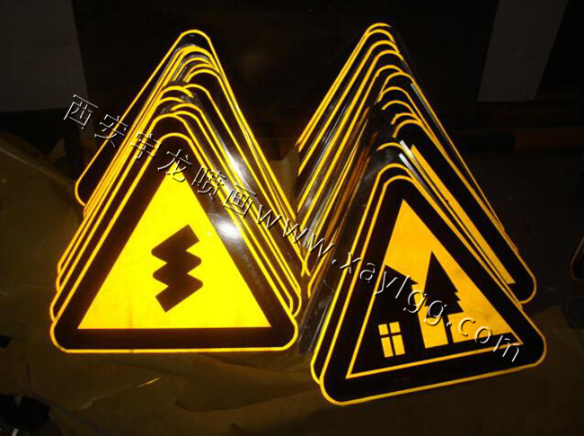 西安反光膜制作 西安反光膜制作